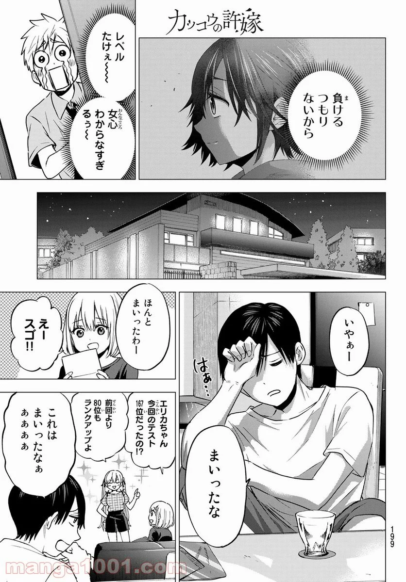 カッコウの許嫁 - 第47話 - Page 17