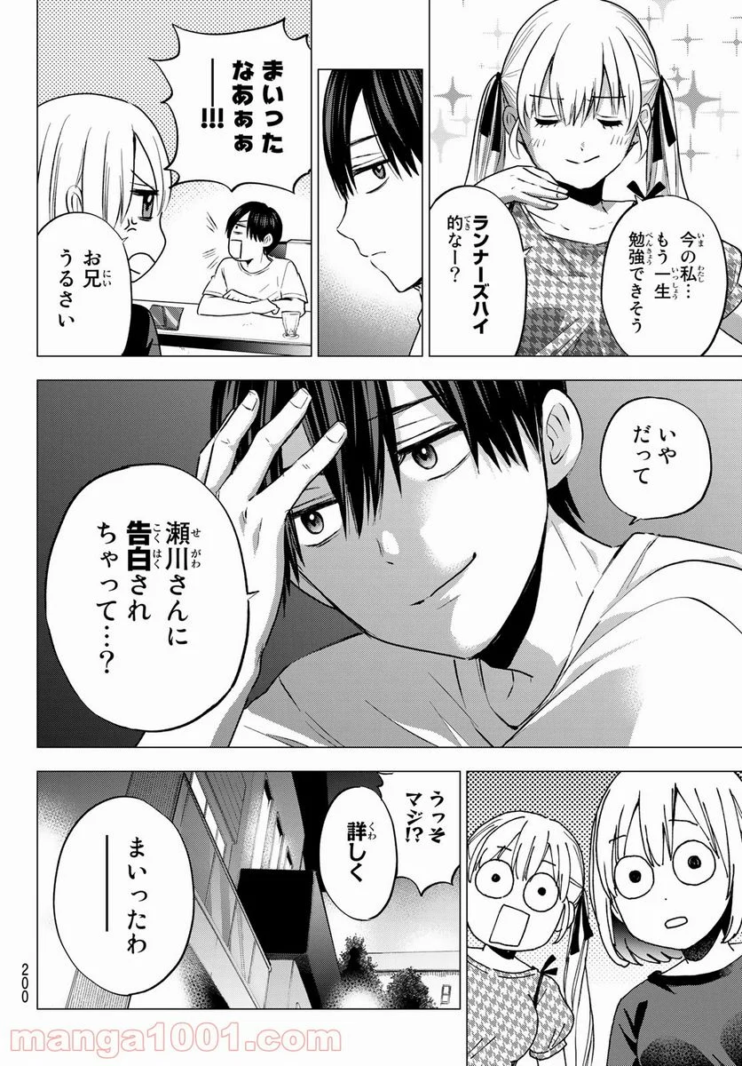 カッコウの許嫁 - 第47話 - Page 18