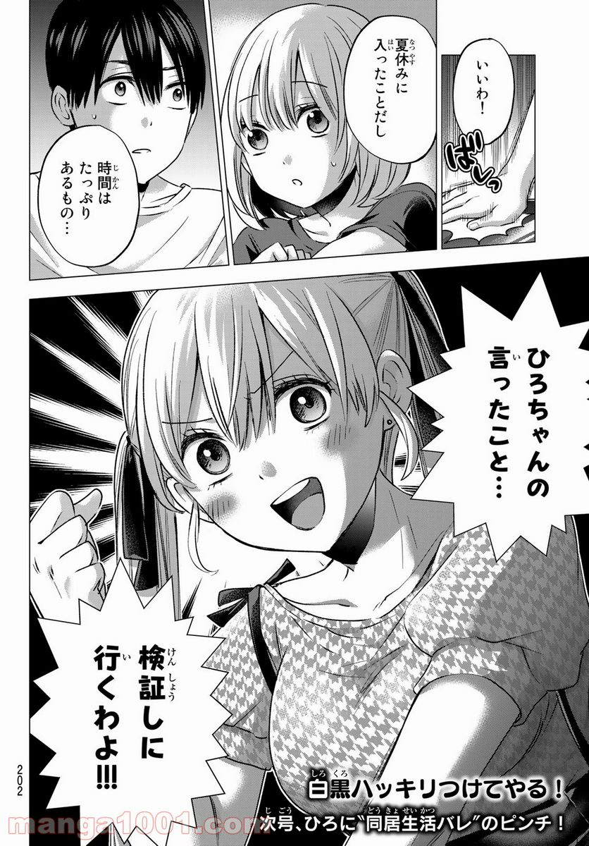 カッコウの許嫁 - 第47話 - Page 20