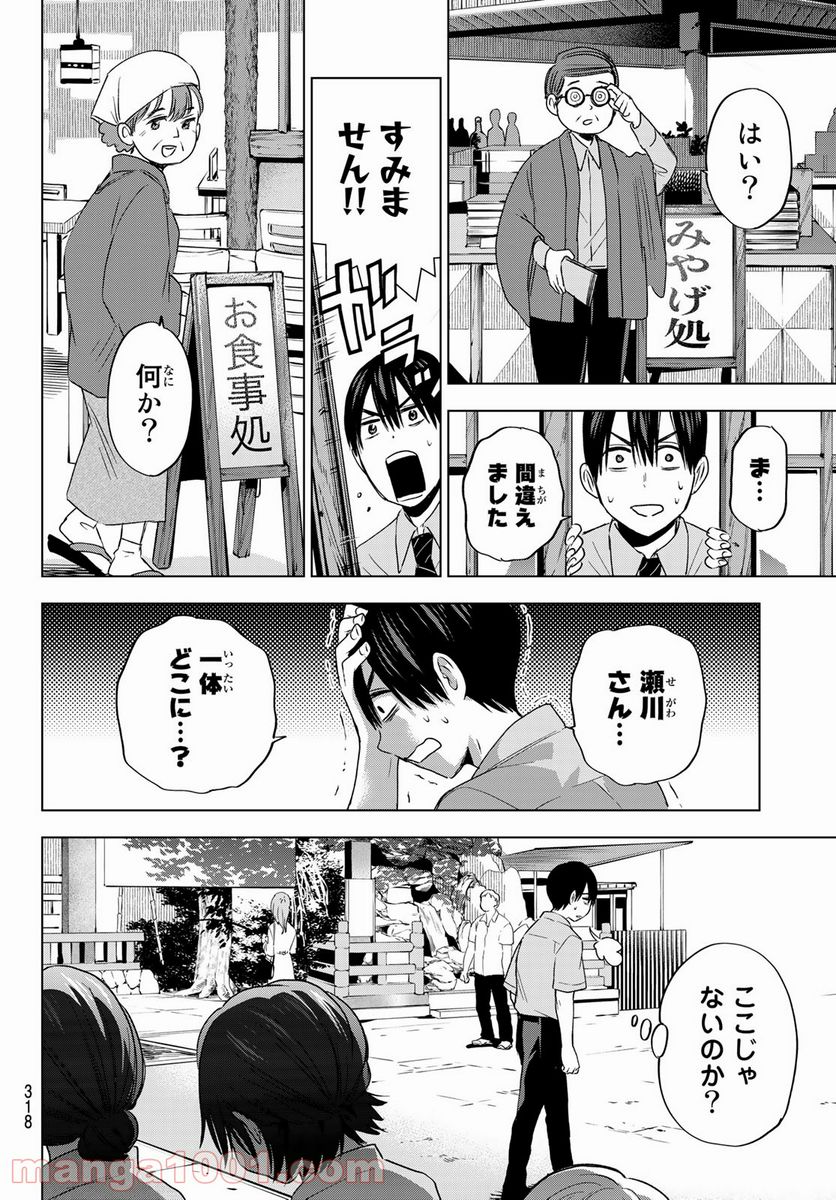 カッコウの許嫁 - 第62話 - Page 14