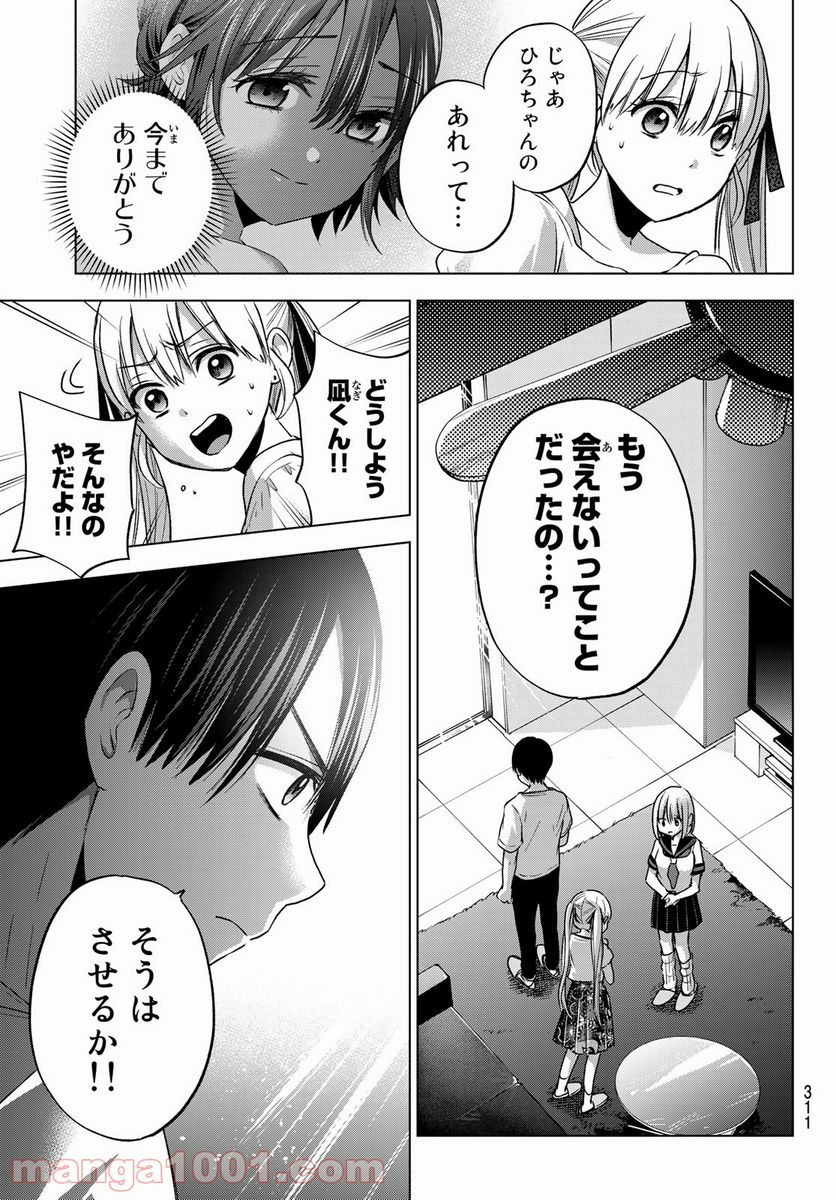 カッコウの許嫁 - 第62話 - Page 7