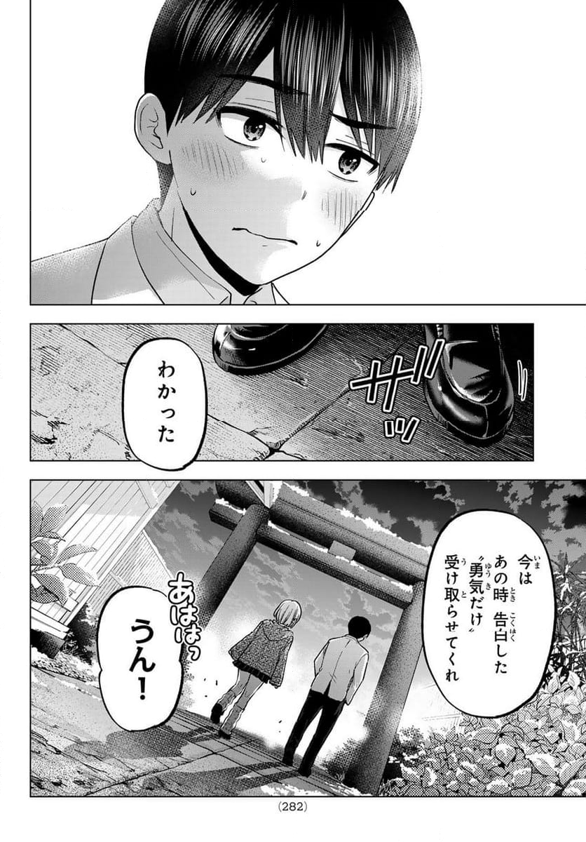 カッコウの許嫁 - 第180話 - Page 12