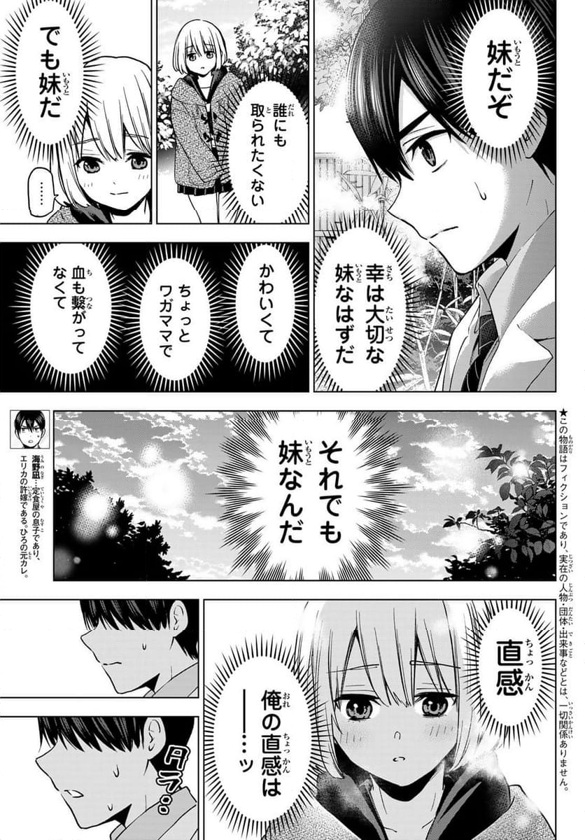 カッコウの許嫁 - 第180話 - Page 3