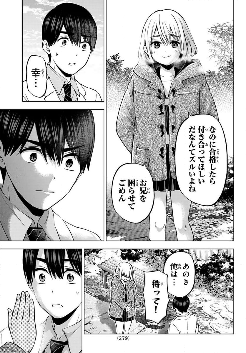 カッコウの許嫁 - 第180話 - Page 9