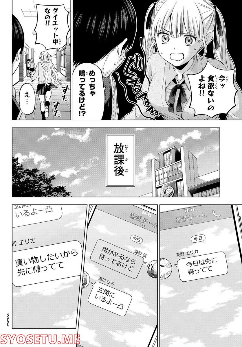 カッコウの許嫁 - 第124話 - Page 14