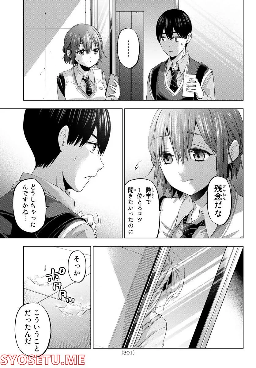 カッコウの許嫁 - 第124話 - Page 15