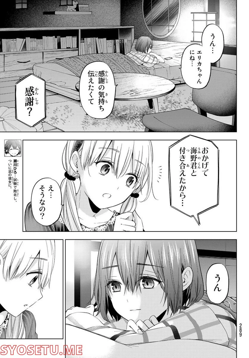 カッコウの許嫁 - 第124話 - Page 3