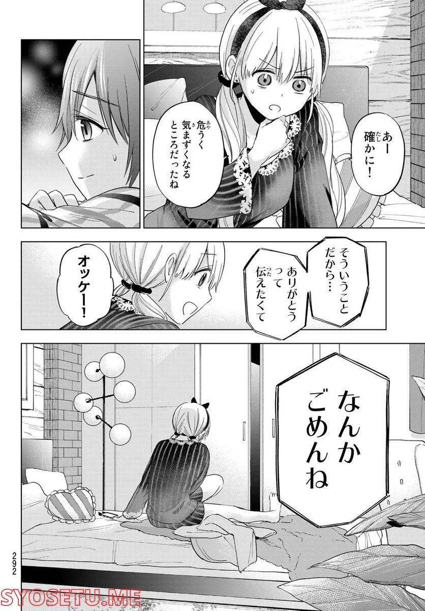 カッコウの許嫁 - 第124話 - Page 6