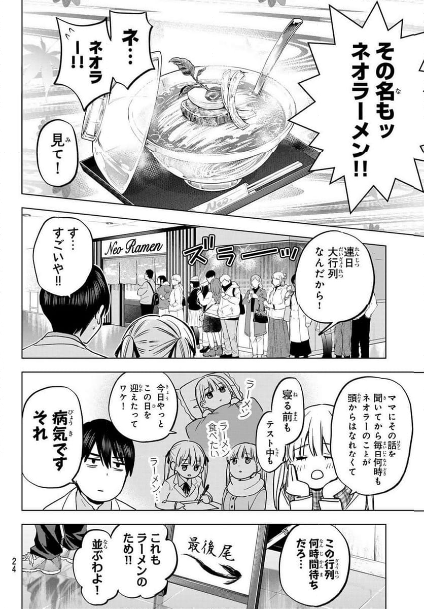 カッコウの許嫁 - 第171話 - Page 12