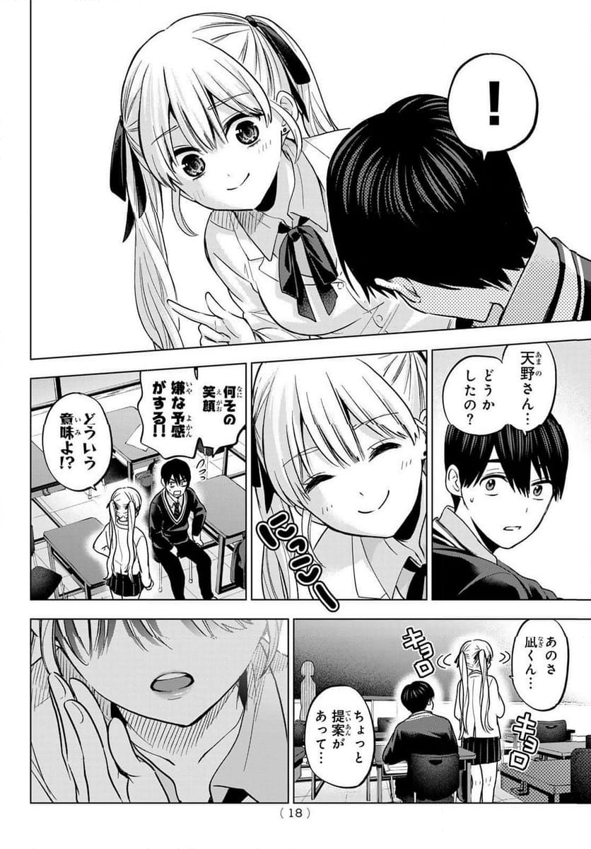 カッコウの許嫁 - 第171話 - Page 6