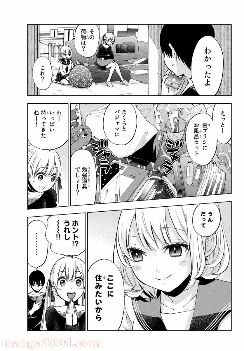 カッコウの許嫁 - 第17話 - Page 3