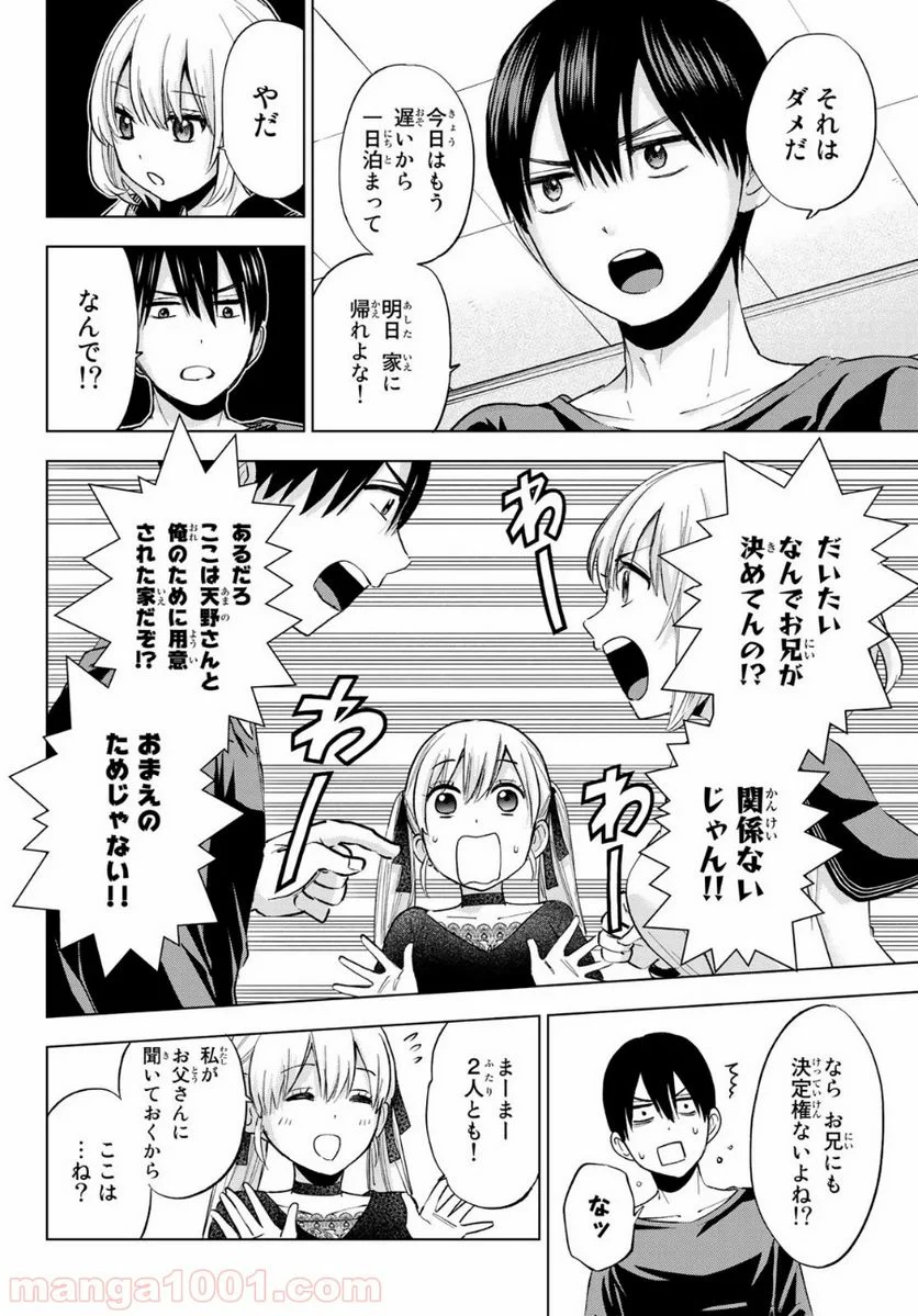 カッコウの許嫁 - 第17話 - Page 4