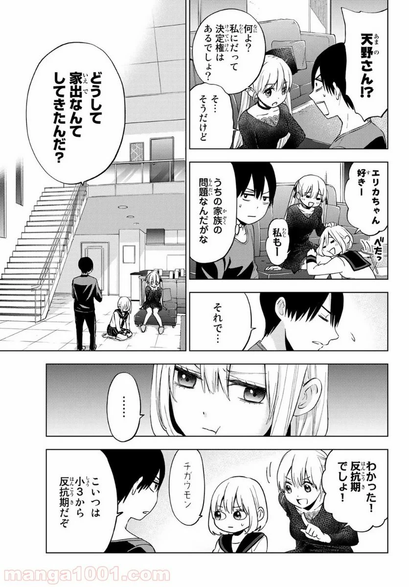 カッコウの許嫁 - 第17話 - Page 5