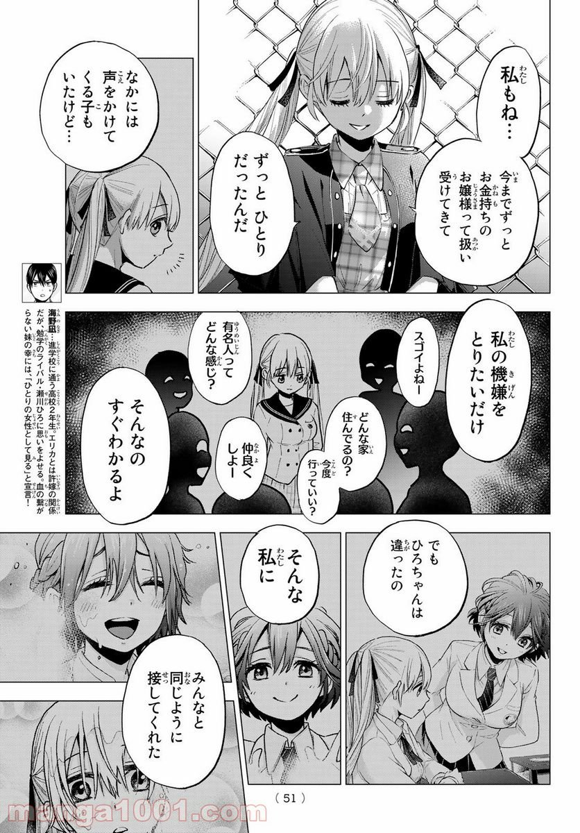 カッコウの許嫁 - 第35話 - Page 13