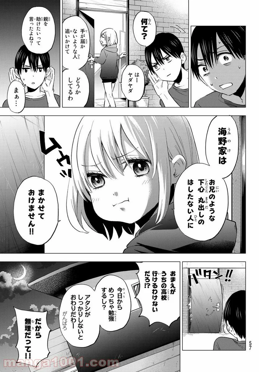 カッコウの許嫁 - 第35話 - Page 19