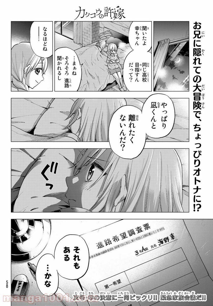 カッコウの許嫁 - 第35話 - Page 20