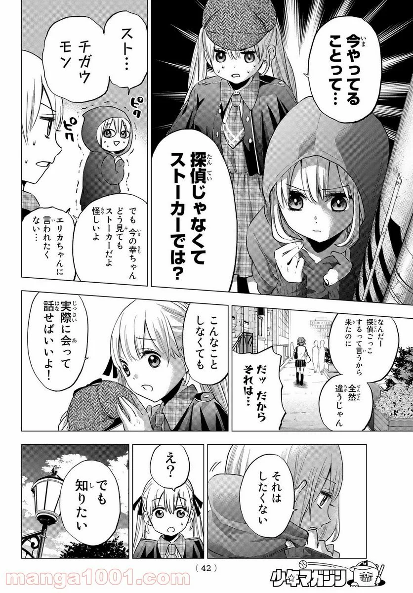 カッコウの許嫁 - 第35話 - Page 4