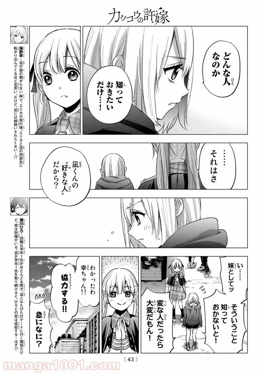 カッコウの許嫁 - 第35話 - Page 5