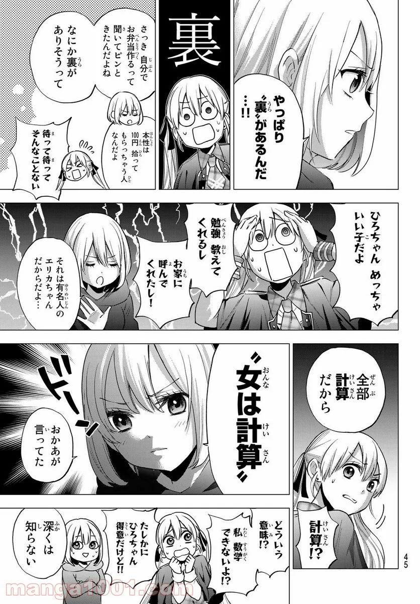 カッコウの許嫁 - 第35話 - Page 7