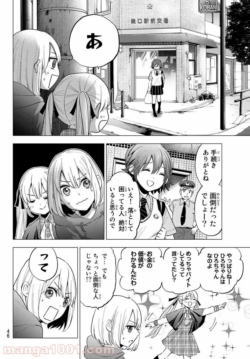 カッコウの許嫁 - 第35話 - Page 8