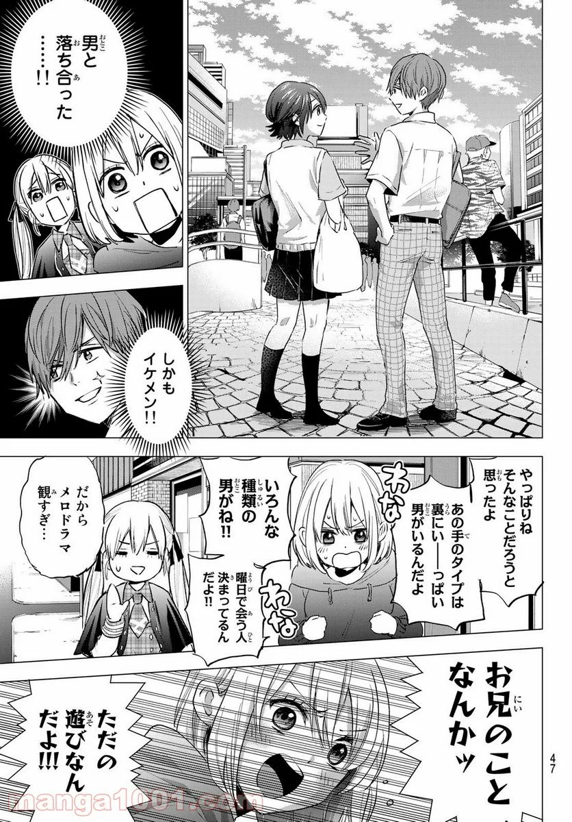 カッコウの許嫁 - 第35話 - Page 9