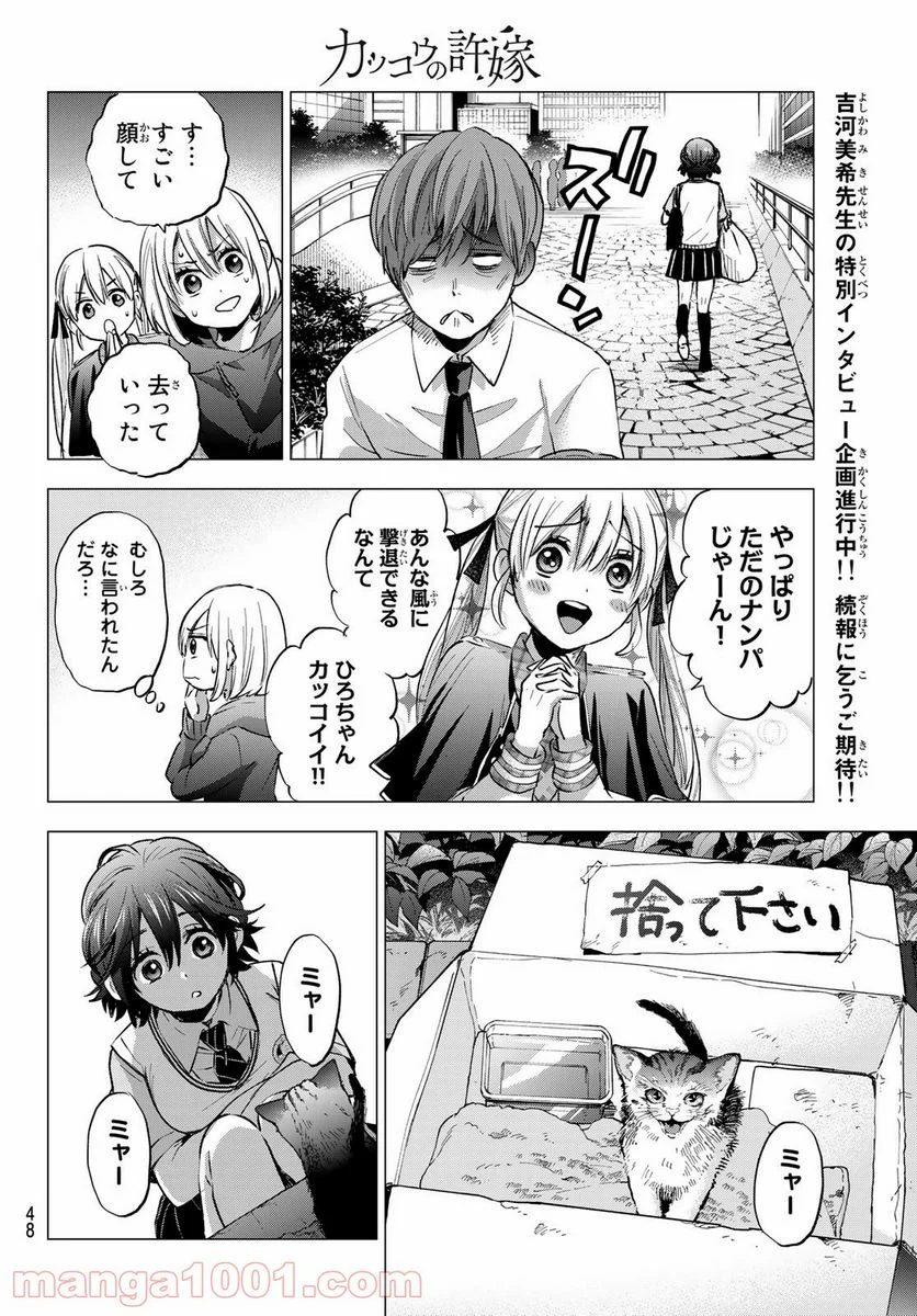 カッコウの許嫁 - 第35話 - Page 10