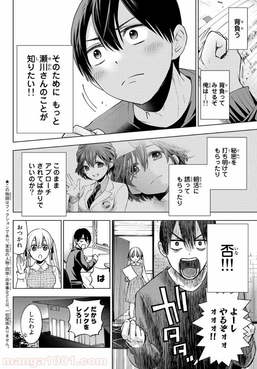 カッコウの許嫁 - 第14話 - Page 2