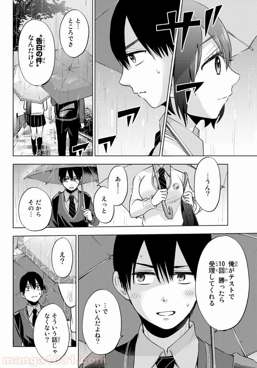 カッコウの許嫁 - 第14話 - Page 12