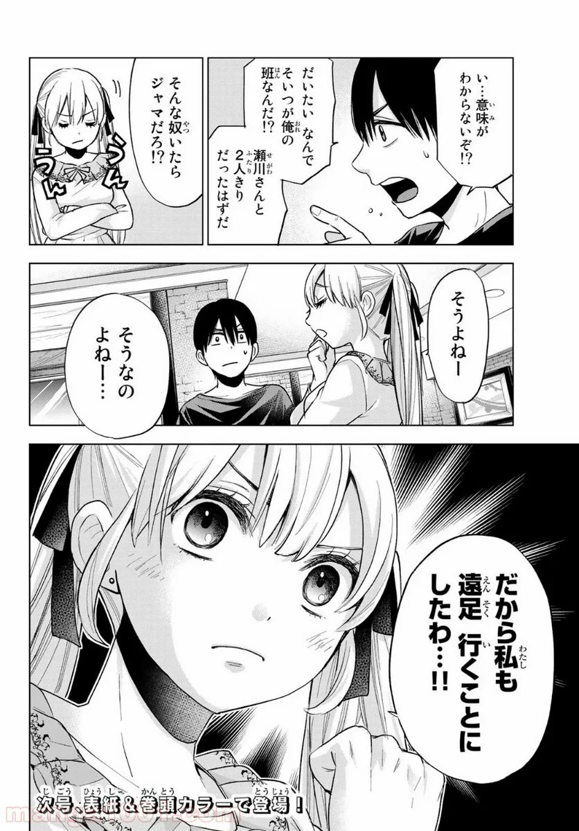 カッコウの許嫁 - 第14話 - Page 20