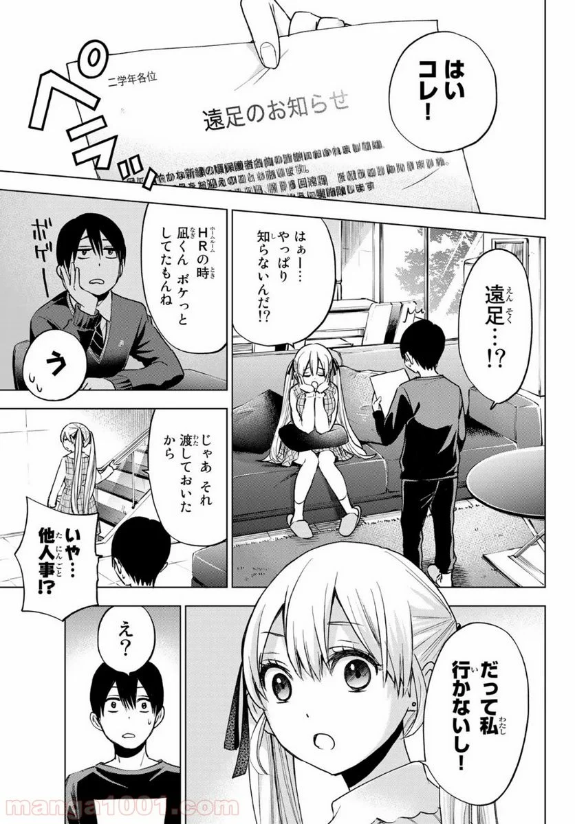 カッコウの許嫁 - 第14話 - Page 3