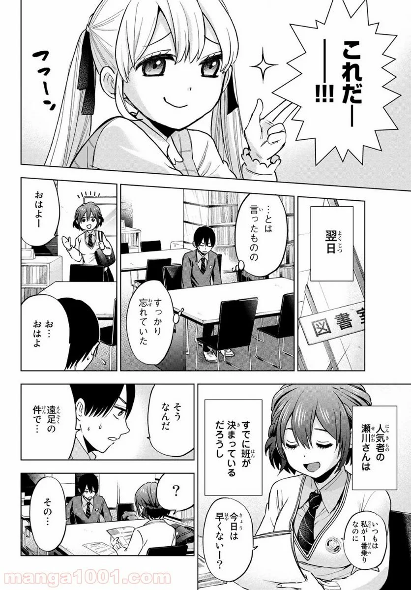 カッコウの許嫁 - 第14話 - Page 6