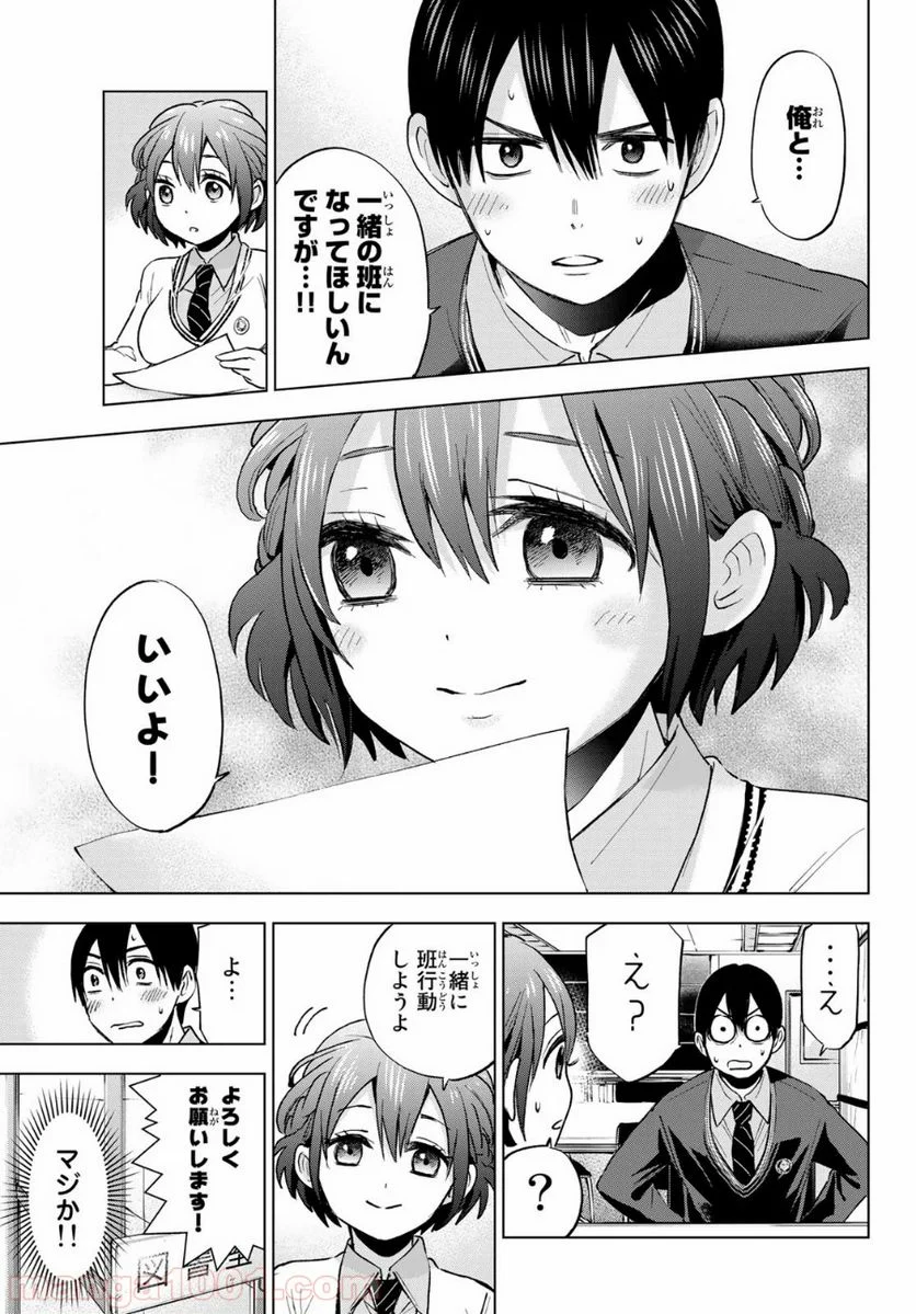 カッコウの許嫁 - 第14話 - Page 7