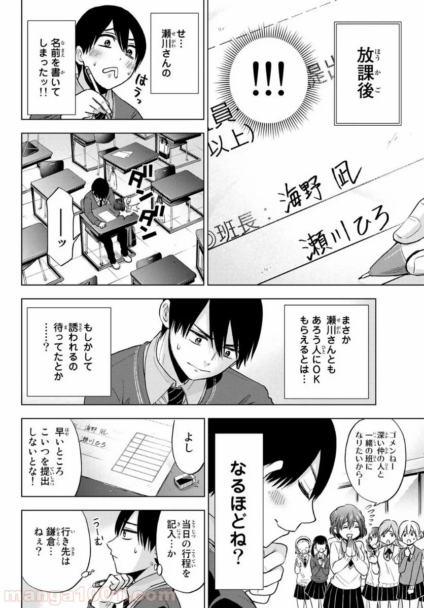 カッコウの許嫁 - 第14話 - Page 8