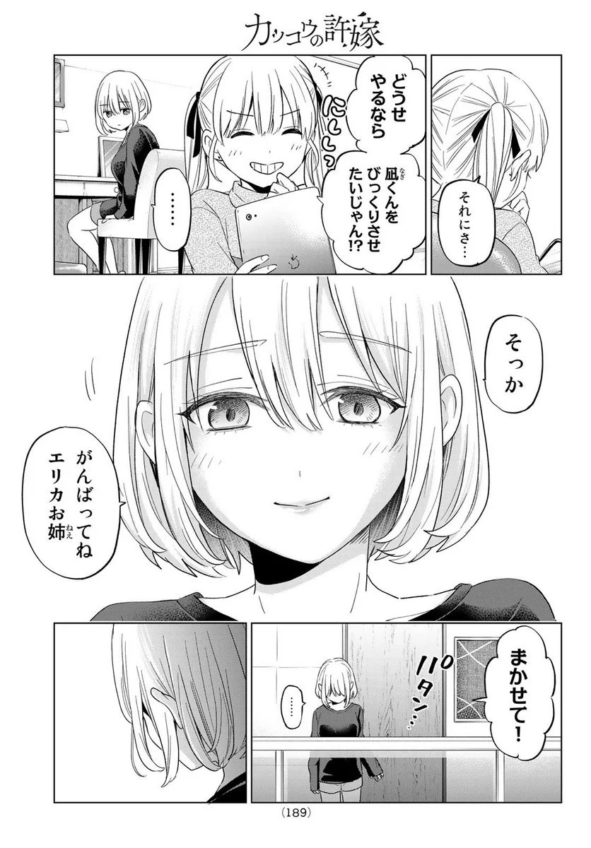 カッコウの許嫁 - 第118話 - Page 19