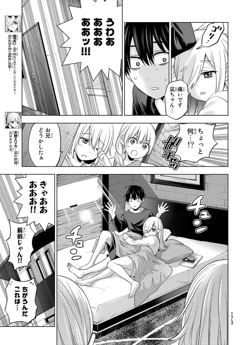 カッコウの許嫁 - 第118話 - Page 3