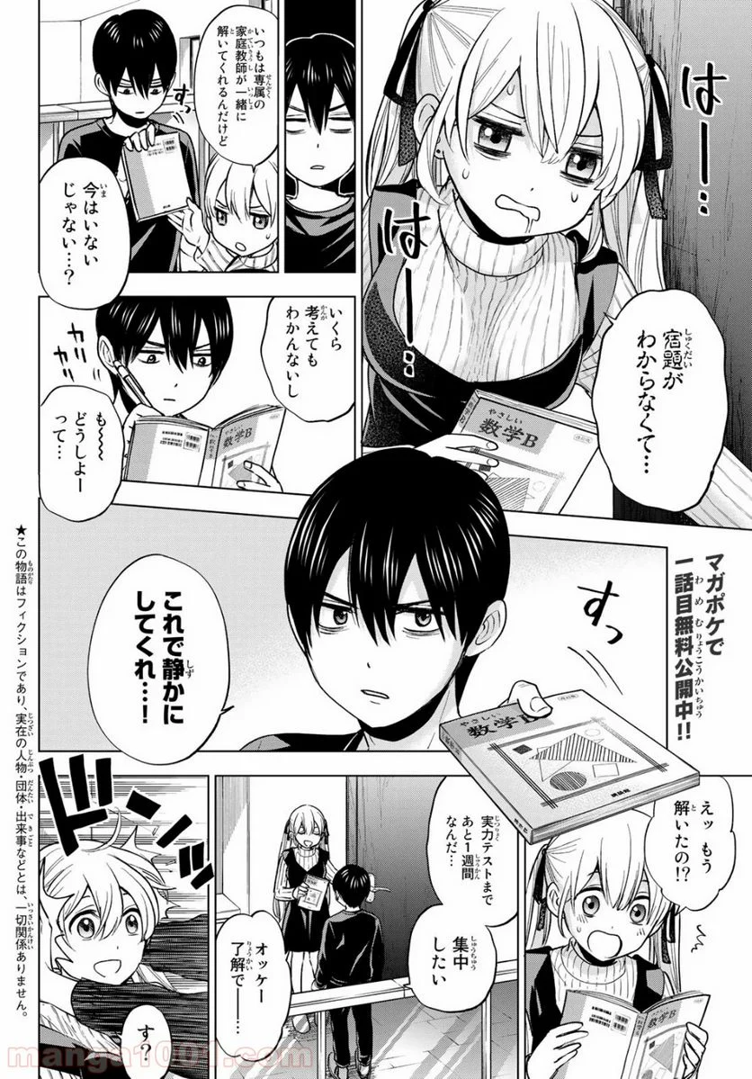 カッコウの許嫁 - 第5話 - Page 2