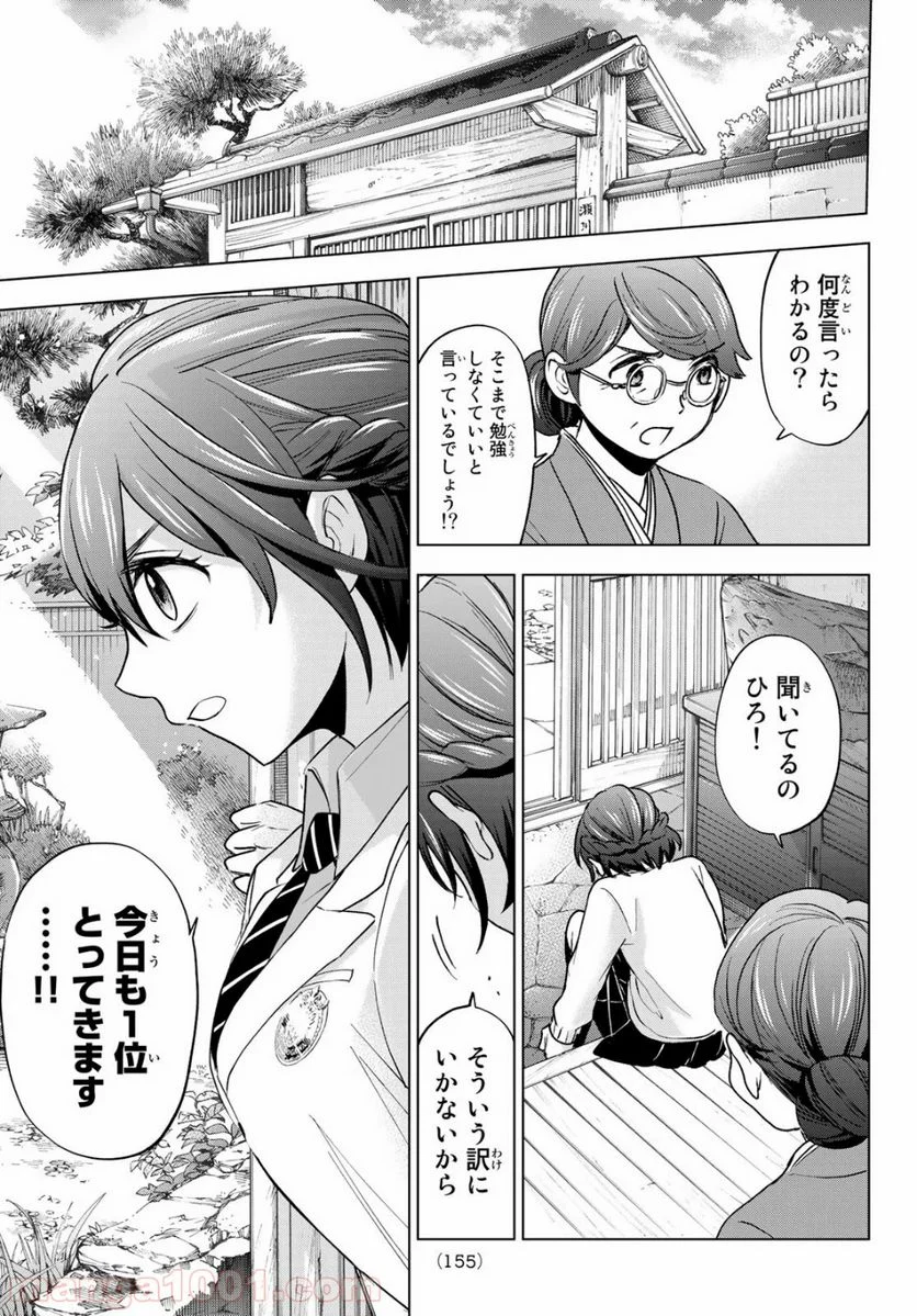 カッコウの許嫁 - 第5話 - Page 17