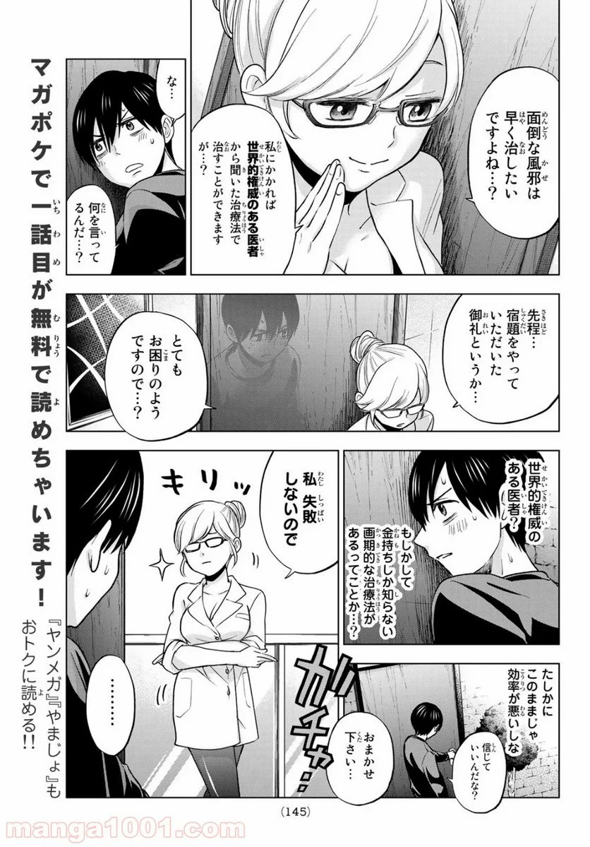 カッコウの許嫁 - 第5話 - Page 7