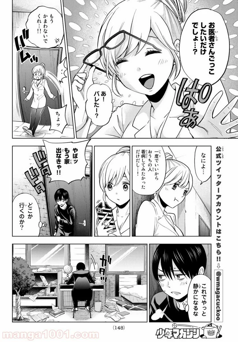 カッコウの許嫁 - 第5話 - Page 10