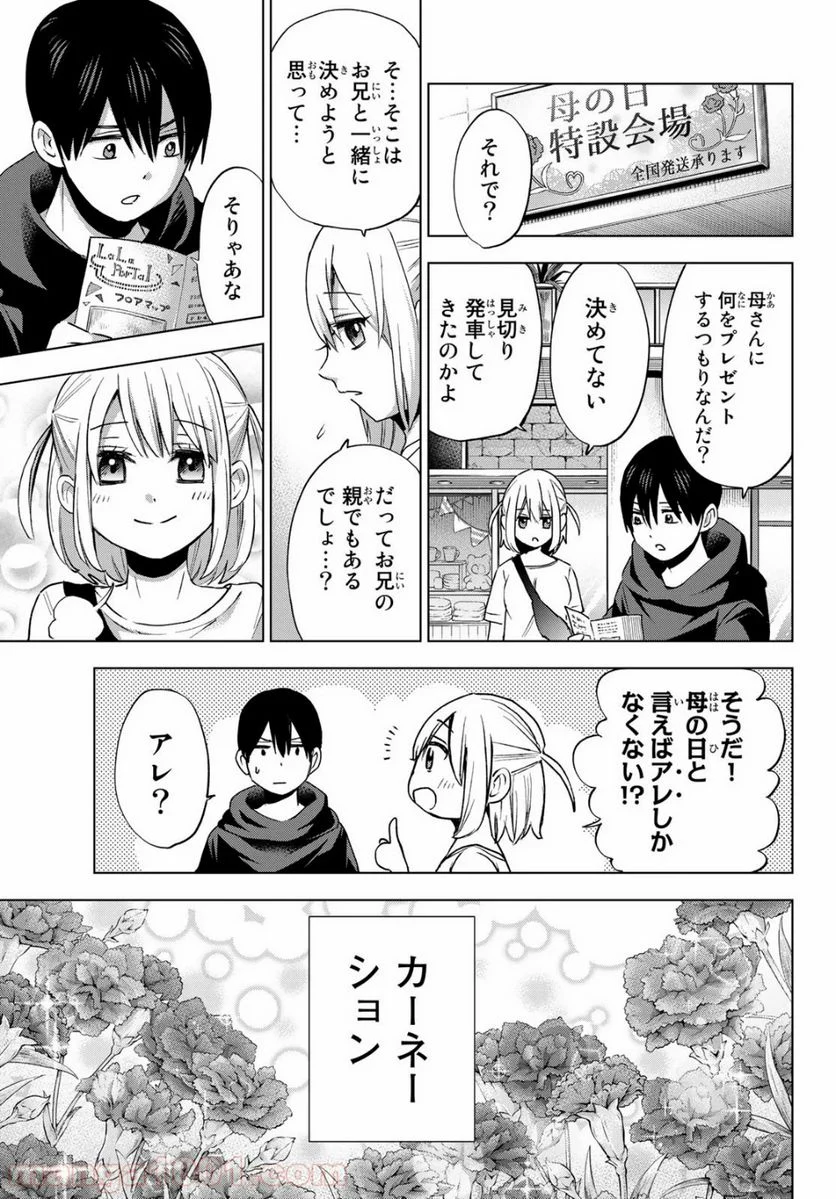 カッコウの許嫁 - 第23話 - Page 9