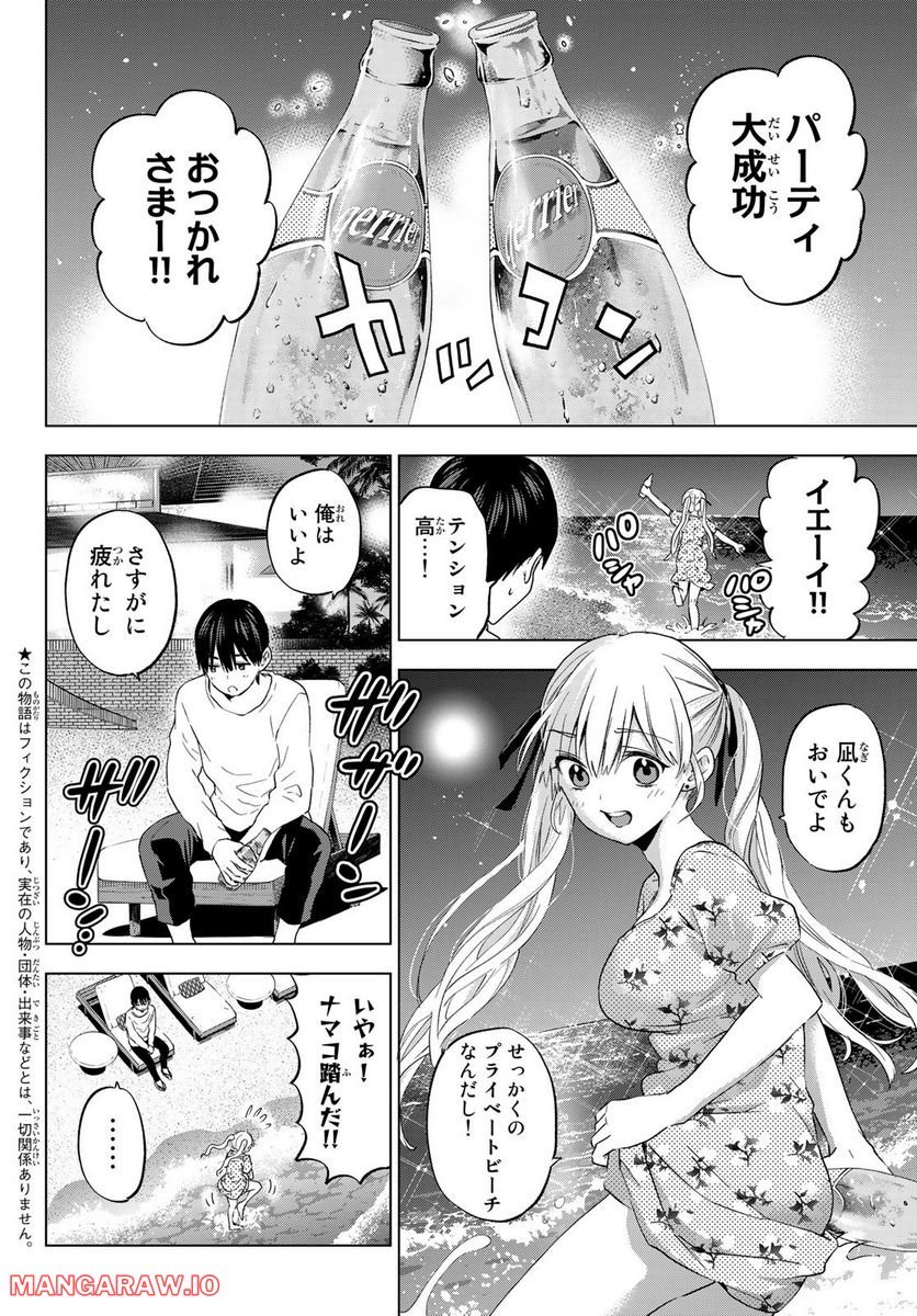 カッコウの許嫁 - 第129話 - Page 2