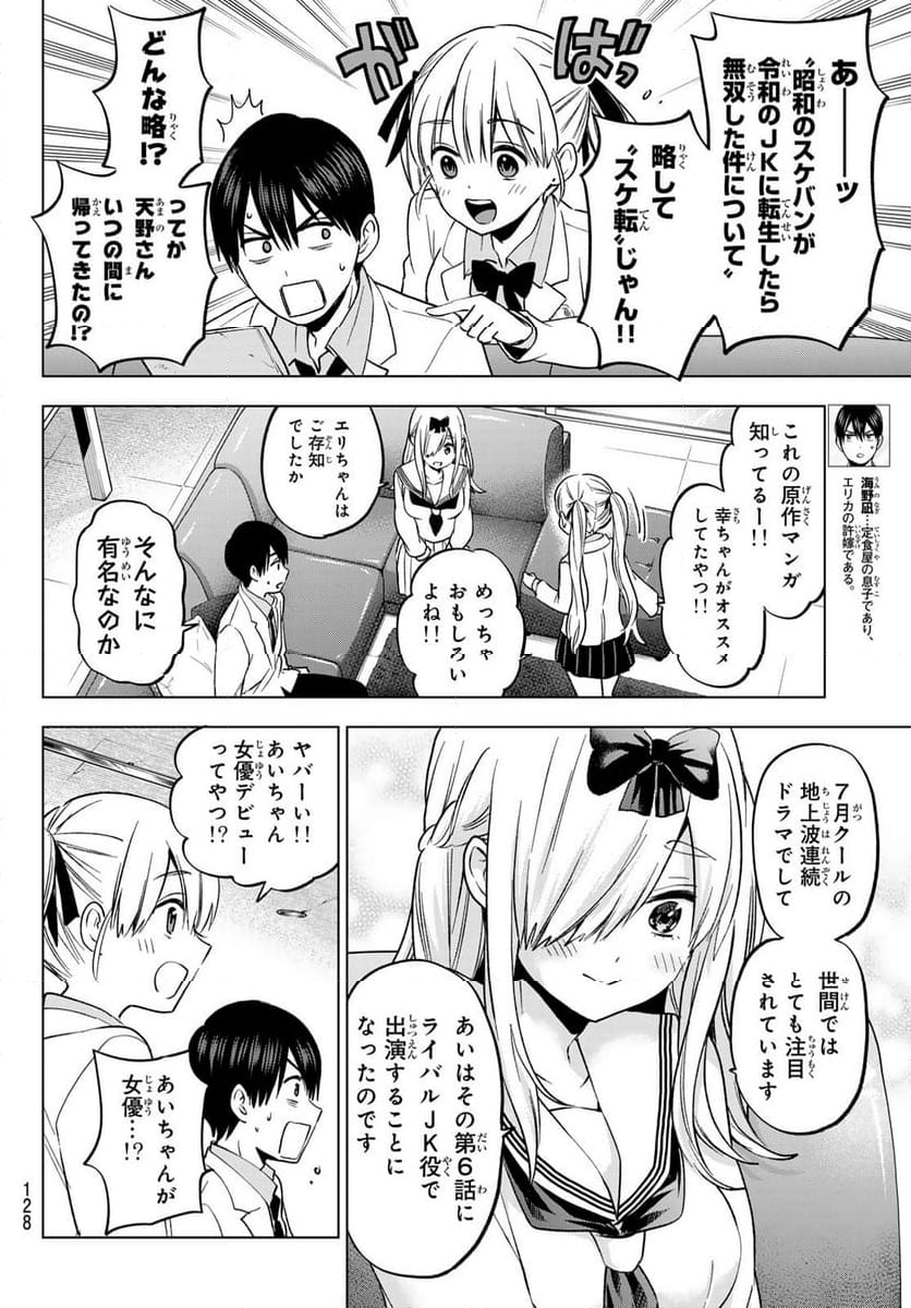 カッコウの許嫁 - 第208話 - Page 4