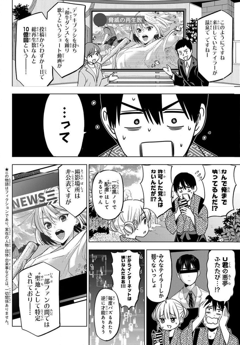 カッコウの許嫁 - 第200話 - Page 7