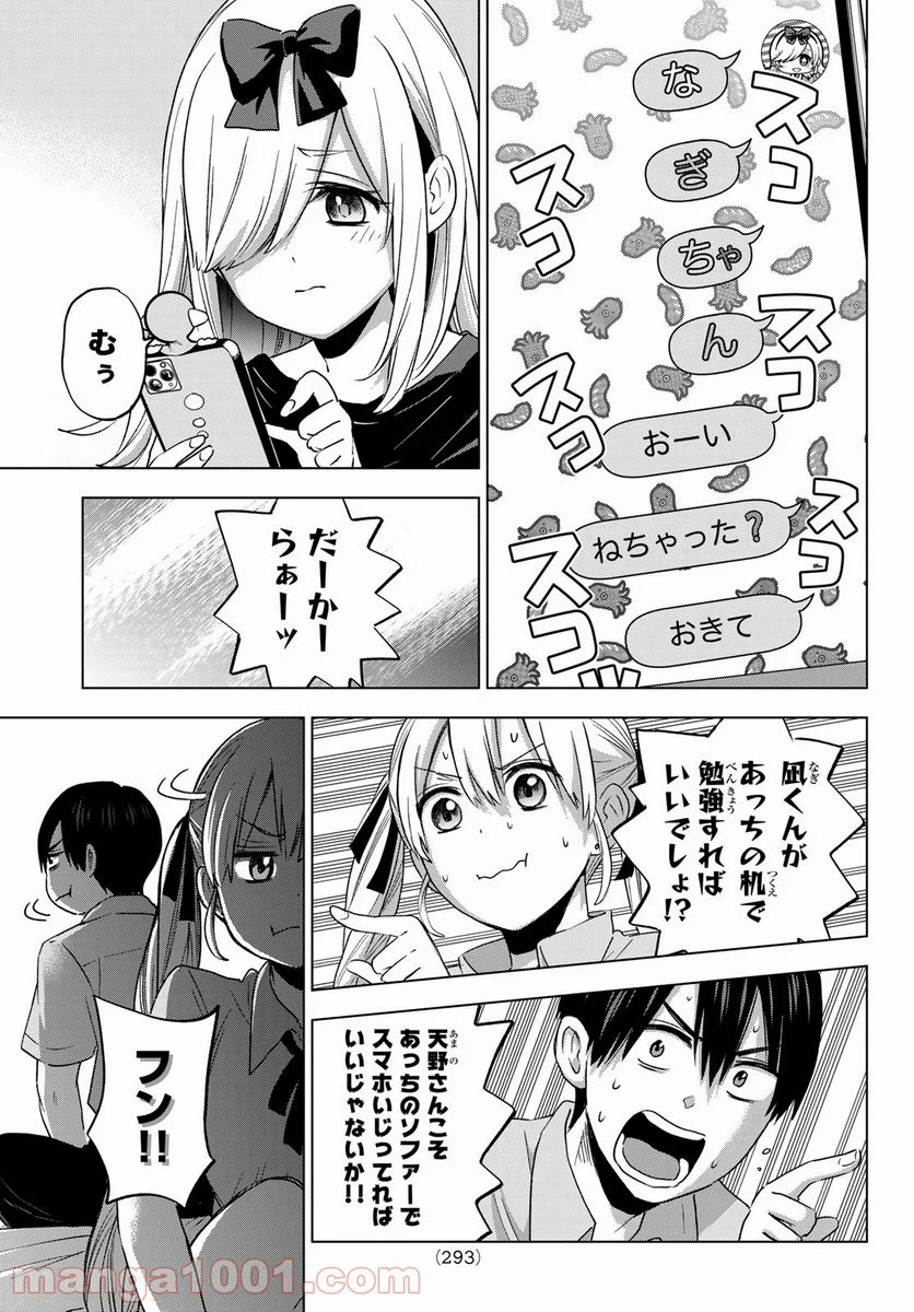 カッコウの許嫁 - 第82話 - Page 17