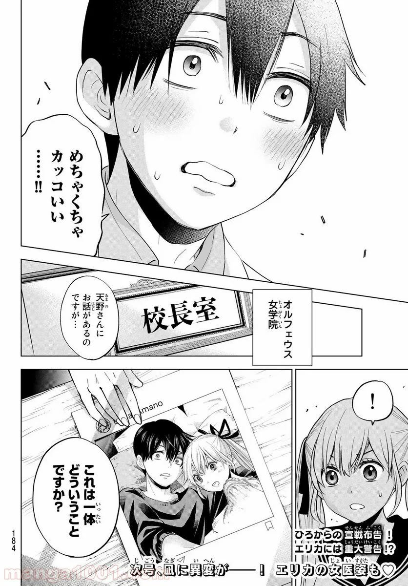 カッコウの許嫁 - 第4話 - Page 20