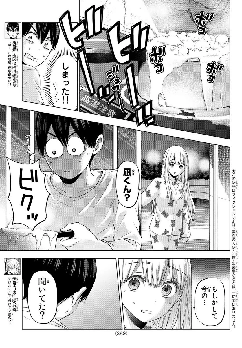 カッコウの許嫁 - 第111話 - Page 3