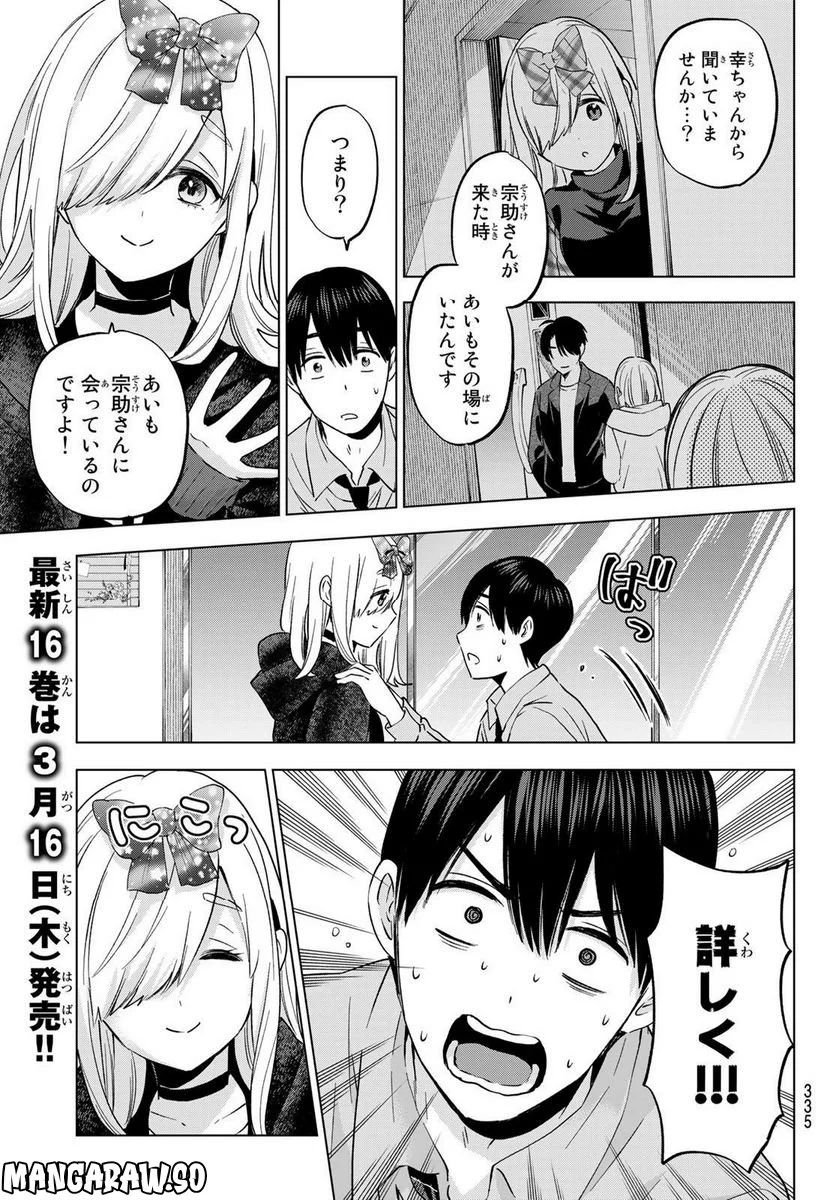 カッコウの許嫁 - 第146話 - Page 11