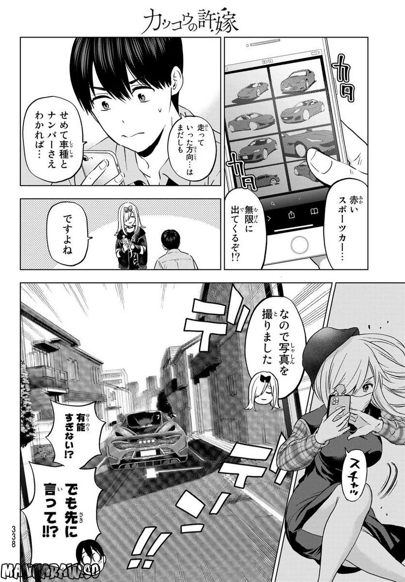 カッコウの許嫁 - 第146話 - Page 14