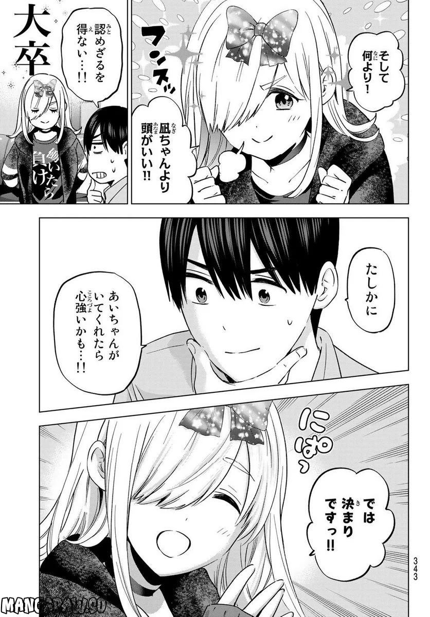 カッコウの許嫁 - 第146話 - Page 19