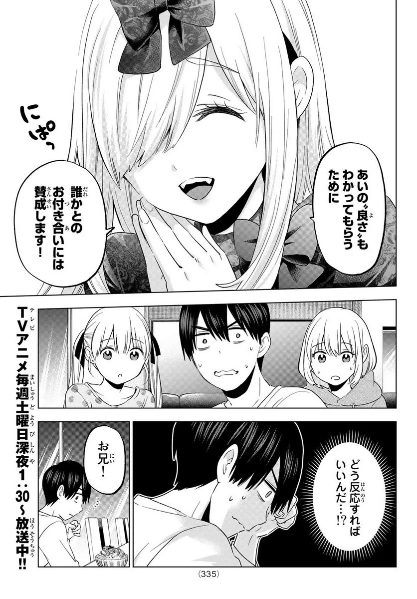 カッコウの許嫁 - 第117話 - Page 15